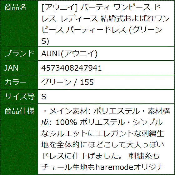 パーティ ワンピース ドレス レディース 結婚式およばれワンピース パーティードレス グリーン(グリーン / 155,  S) | ブランド登録なし | 09