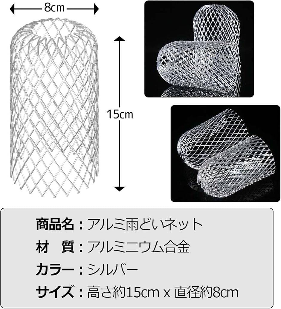 雨どいネット 雨どいゴミカバー 枯葉 落ち葉よけ 雨樋カバー アルミ製