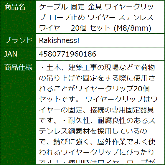 ケーブル 固定 金具 ワイヤークリップ ロープ止め ステンレスワイヤー