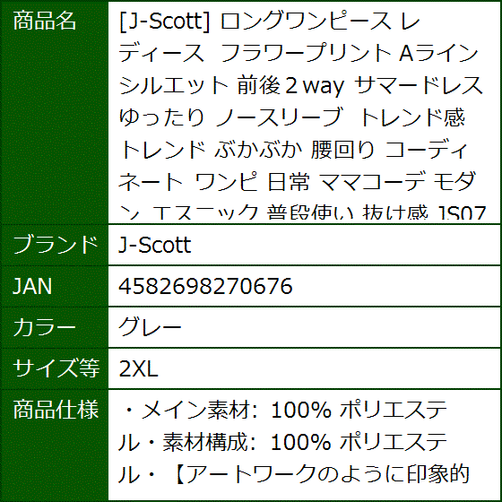 ロングワンピース レディース フラワープリント Aラインシルエット 前後２way サマードレス ゆったり トレンド(グレー,  2XL) | ブランド登録なし | 06