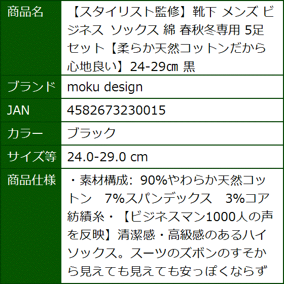 スタイリスト監修靴下 メンズ ビジネス ソックス 綿 春秋冬専用 黒 MDM( ブラック,  24.0-29.0 cm) | ブランド登録なし | 05