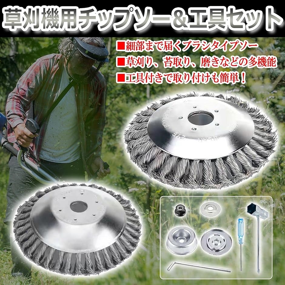 草刈り機交換用チップソー 刈払機 替え刃 雑草 苔 工具 ハイブリット