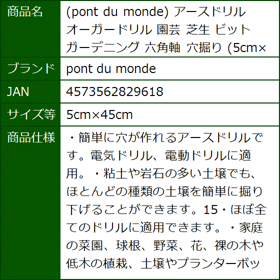 【Yahoo!ランキング1位入賞】アースドリル オーガードリル 園芸 芝生 ビット ガーデニング 六角軸 穴掘り( 5cmx45cm)｜sevenleaf｜07