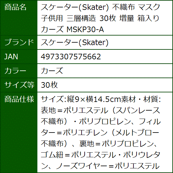 不織布 マスク 子供用 三層構造 30枚 増量 箱入り カーズ MSKP30-A(カーズ,  30枚) | ブランド登録なし | 08