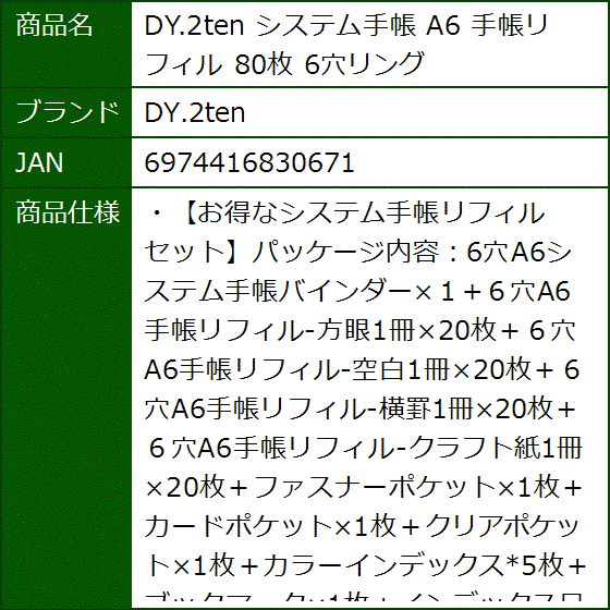 20穴 a6バインダー（手帳、日記、家計簿）の商品一覧｜文具