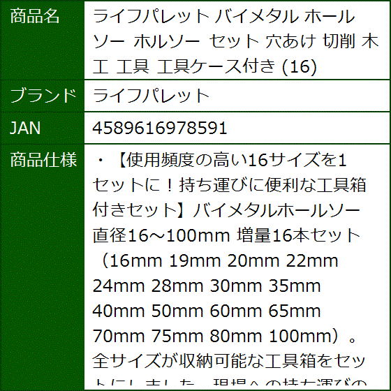 バイメタル ホールソー ホルソー セット 穴あけ 切削 木工 工具 工具