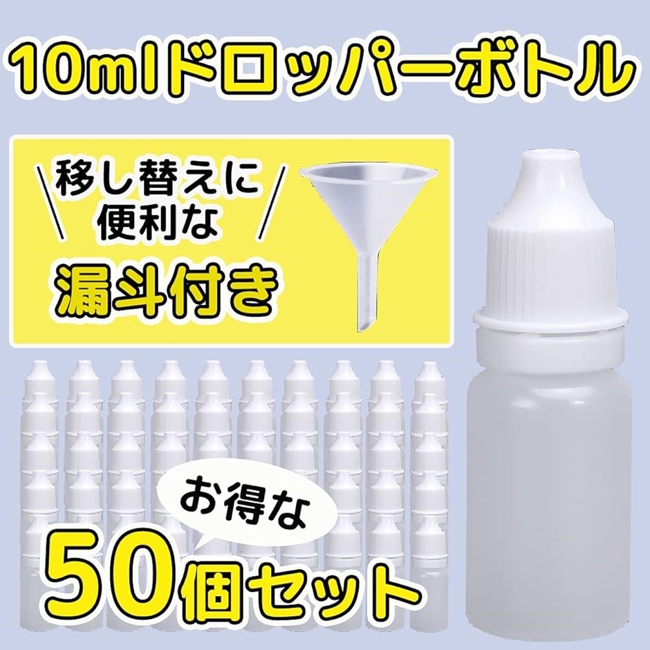 ドロッパーボトル 詰め替え 小分け 液体 スポイト 容器 50個セット