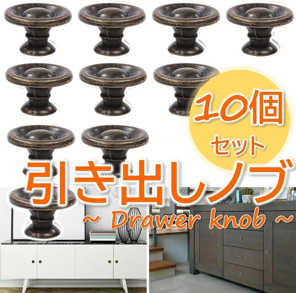 引き出し ノブ つまみ 取手 引き出しノブ アンティーク 引き出しつまみ キャビネット 戸棚食器棚 10個(アンティークゴールド)  :2B42DPH3TJ:セブンリーフ - 通販 - Yahoo!ショッピング
