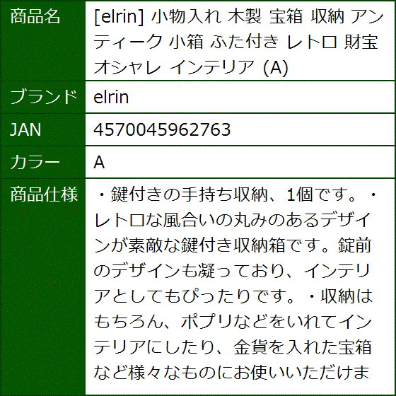 小物入れ 木製 宝箱 収納 アンティーク 小箱 ふた付き レトロ 財宝