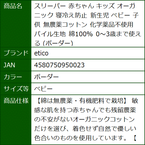 スリーパー 赤ちゃん キッズ オーガニック 寝冷え防止 新生児 ベビー 子供 無農薬コットン 化学薬品不使用(ボーダー,  ベビー) | ブランド登録なし | 07