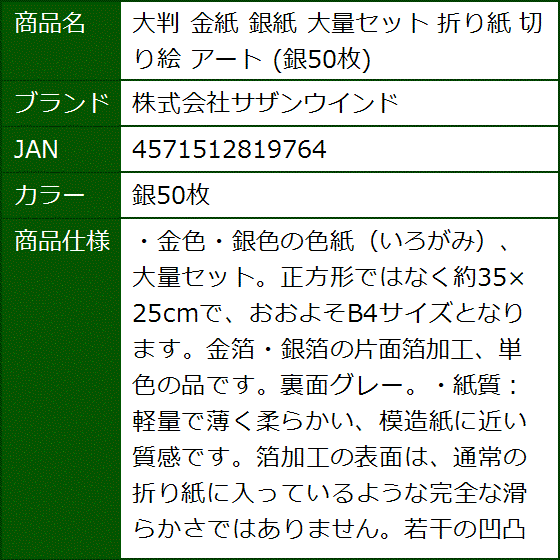 大判 金紙 銀紙 大量セット 折り紙 切り絵 アート( 銀50枚)