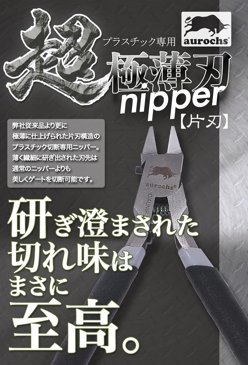 超 極薄刃 ニッパー 片刃 工具 ゲートカット プラスチック用 プラモデル ガンプラ プラスチックニッパー 精密 小型 MDM(ブラック)  :2B432CJJOI:セブンリーフ - 通販 - Yahoo!ショッピング