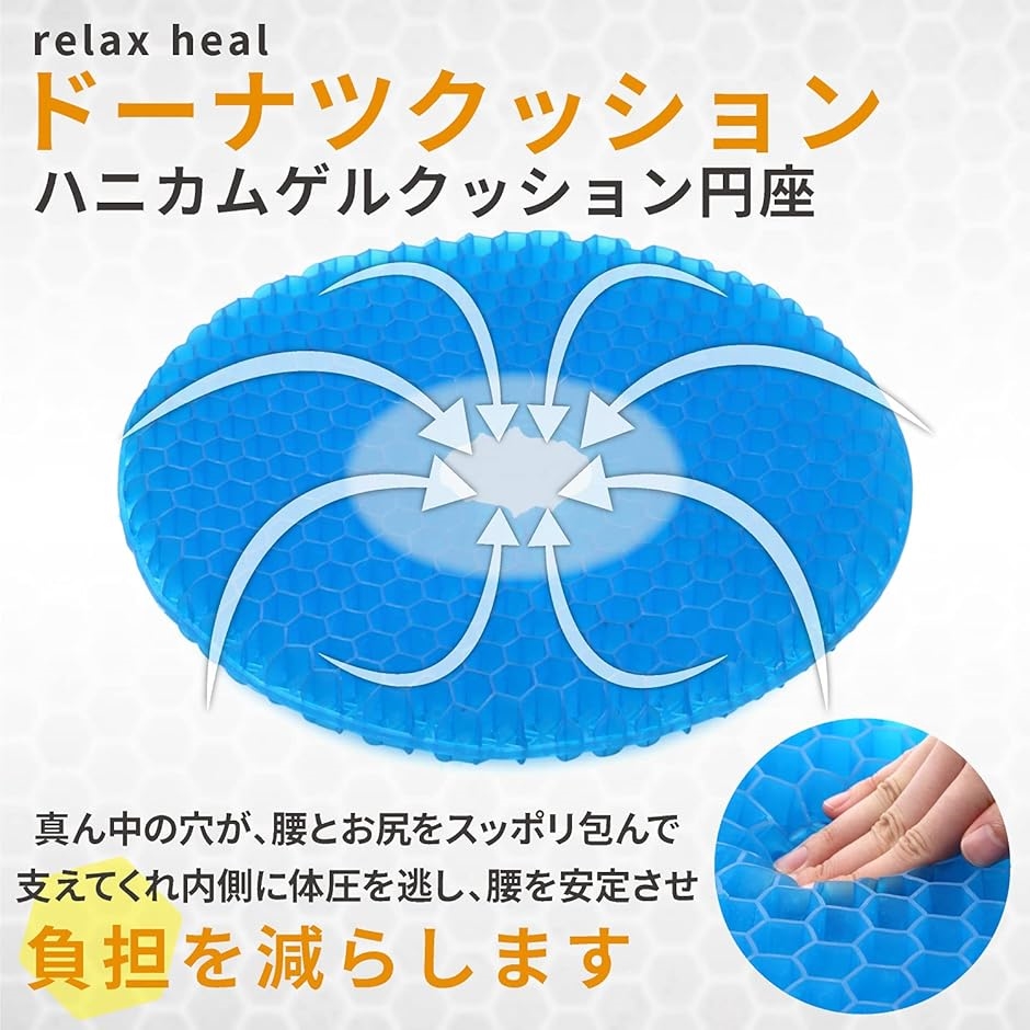 relaxheal 円座クッション ドーナツクッション ゲルクッション 椅子 ジェルクッション( 1枚販売) | ブランド登録なし | 01