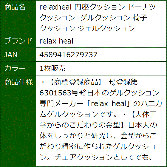 relaxheal 円座クッション ドーナツクッション ゲルクッション 椅子 ジェルクッション( 1枚販売) | ブランド登録なし | 07