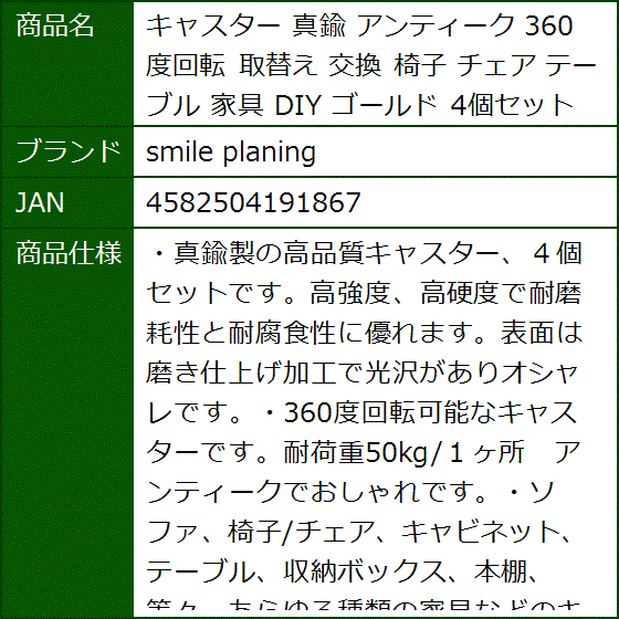 キャスター 真鍮 アンティーク 360度回転 取替え 交換 椅子 チェア テーブル 家具 DIY ゴールド 4個セット