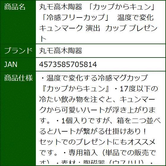 カップからキュン 冷感フリーカップ 温度で変化 キュンマーク 演出 プレゼント | ブランド登録なし | 08