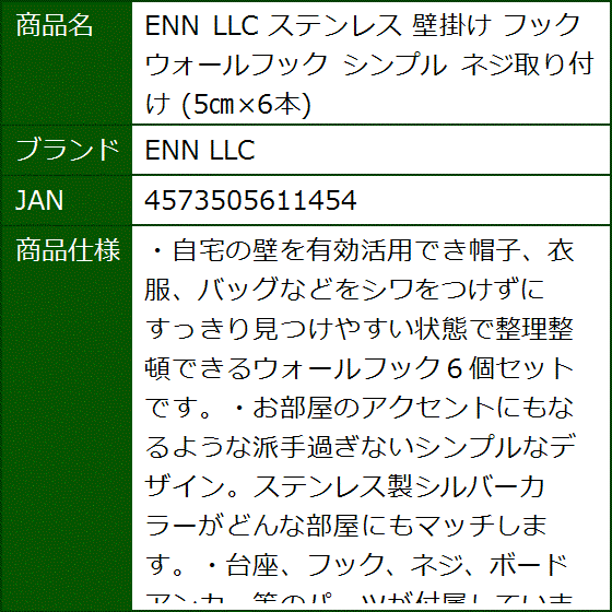 ステンレス 壁掛け フック ウォールフック シンプル ネジ取り付け 5cmx6本 | ブランド登録なし | 07
