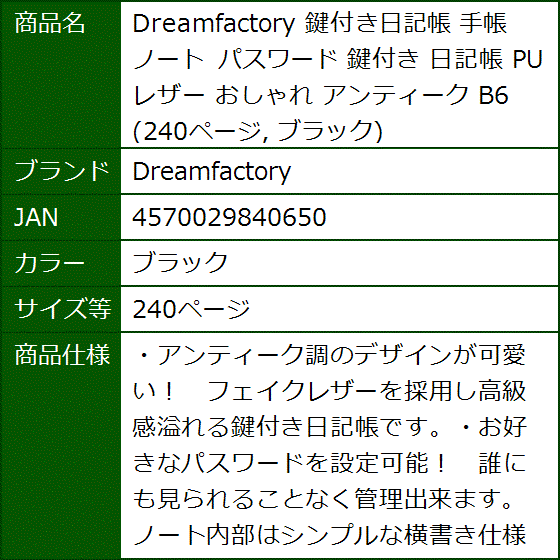 鍵付き日記帳 手帳 ノート パスワード PU レザー おしゃれ