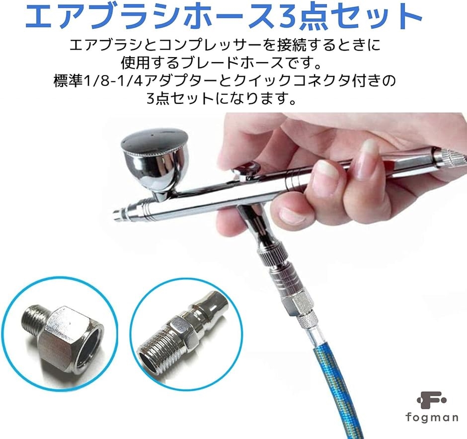 エアブラシ ホース 1.8m ブレードホース 1/8 1/4 フィッティング ジョイント付き 3点セット | ブランド登録なし | 01