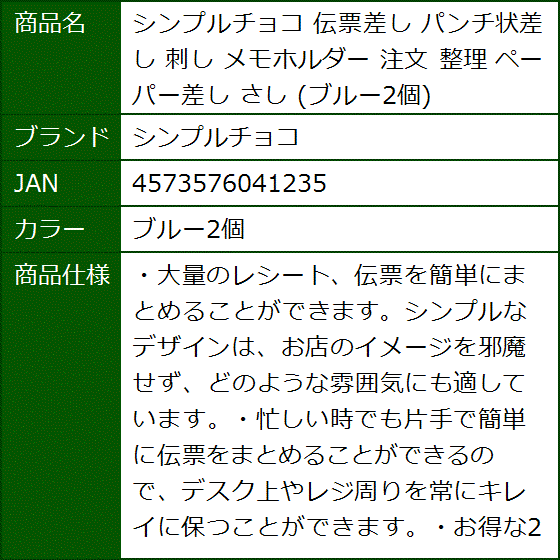 伝票差し パンチ状差し 刺し メモホルダー 注文 整理 ペーパー差し さ