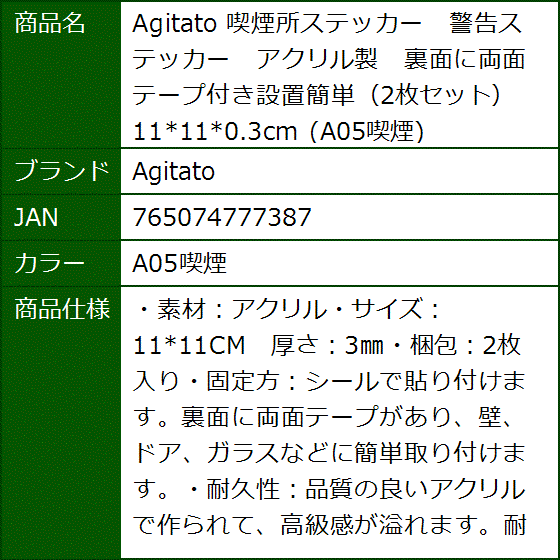 喫煙所ステッカー 警告ステッカー アクリル製 裏面に両面テープ付き