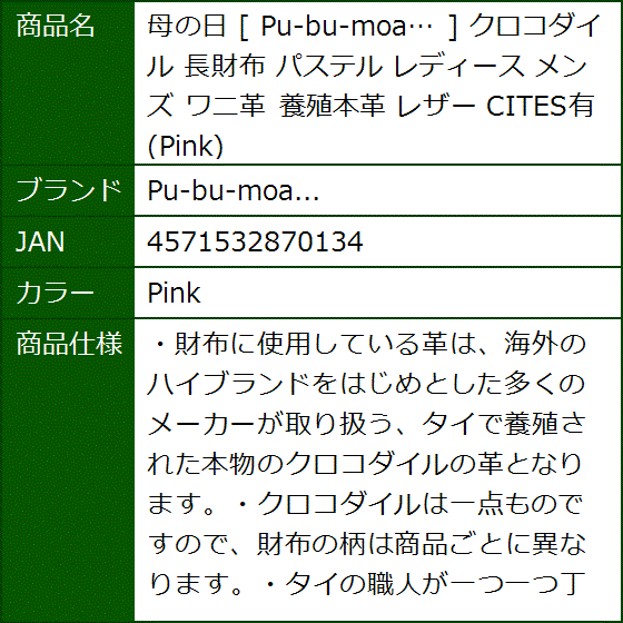 Pu-bu-moa… クロコダイル 長財布 パステル レディース メンズ ワニ革