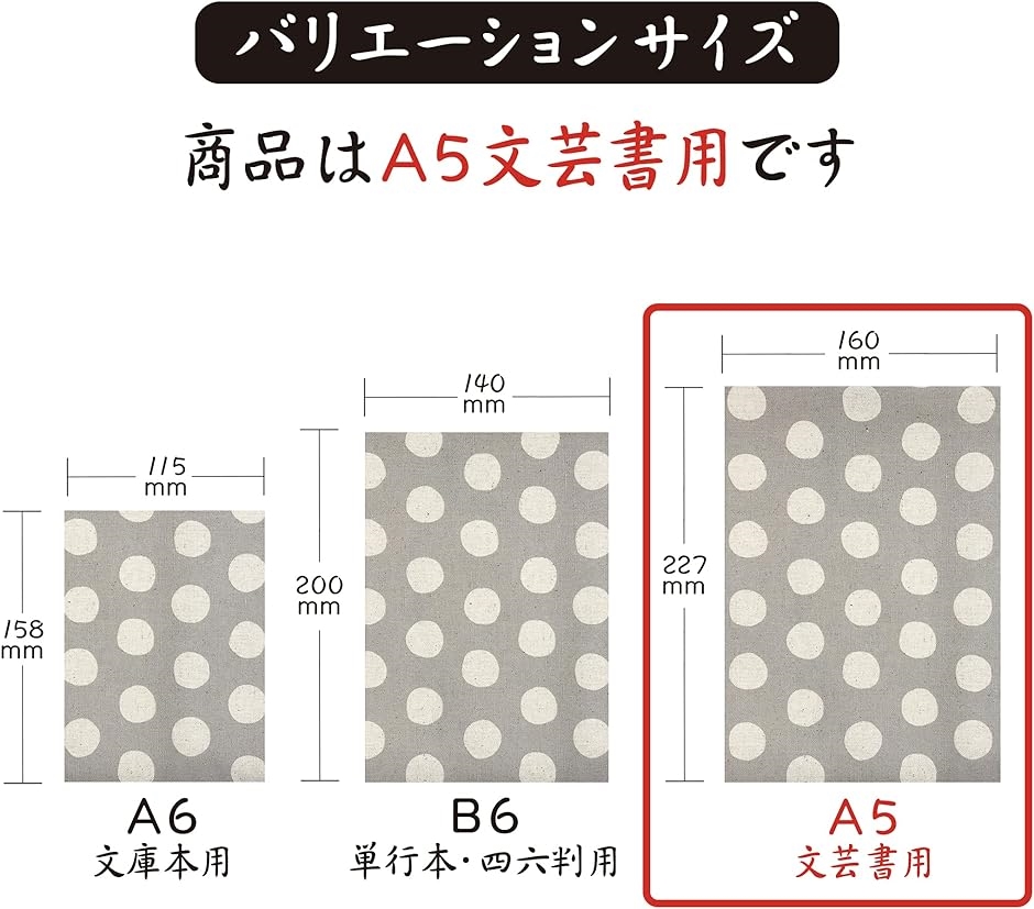 ブックカバー サイズ調整可能 読書 日本製 しおり付き 和雑貨 ドット グレージュ(ドット グレージュ, A5 文芸書 参考書 専門書)  :2B46HNCIC1:セブンリーフ - 通販 - Yahoo!ショッピング