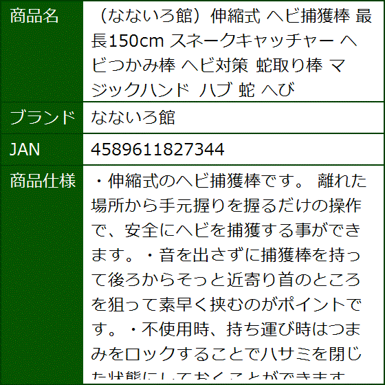 伸縮式 ヘビ捕獲棒 最長150cm スネークキャッチャー ヘビつかみ棒 ヘビ