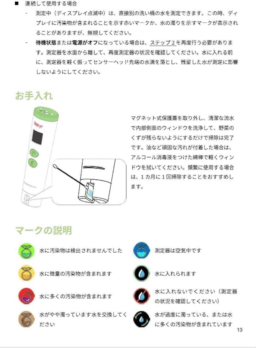残留農薬検知センサー PestiEye1 ペスティアイワン キッチン用品 検査 