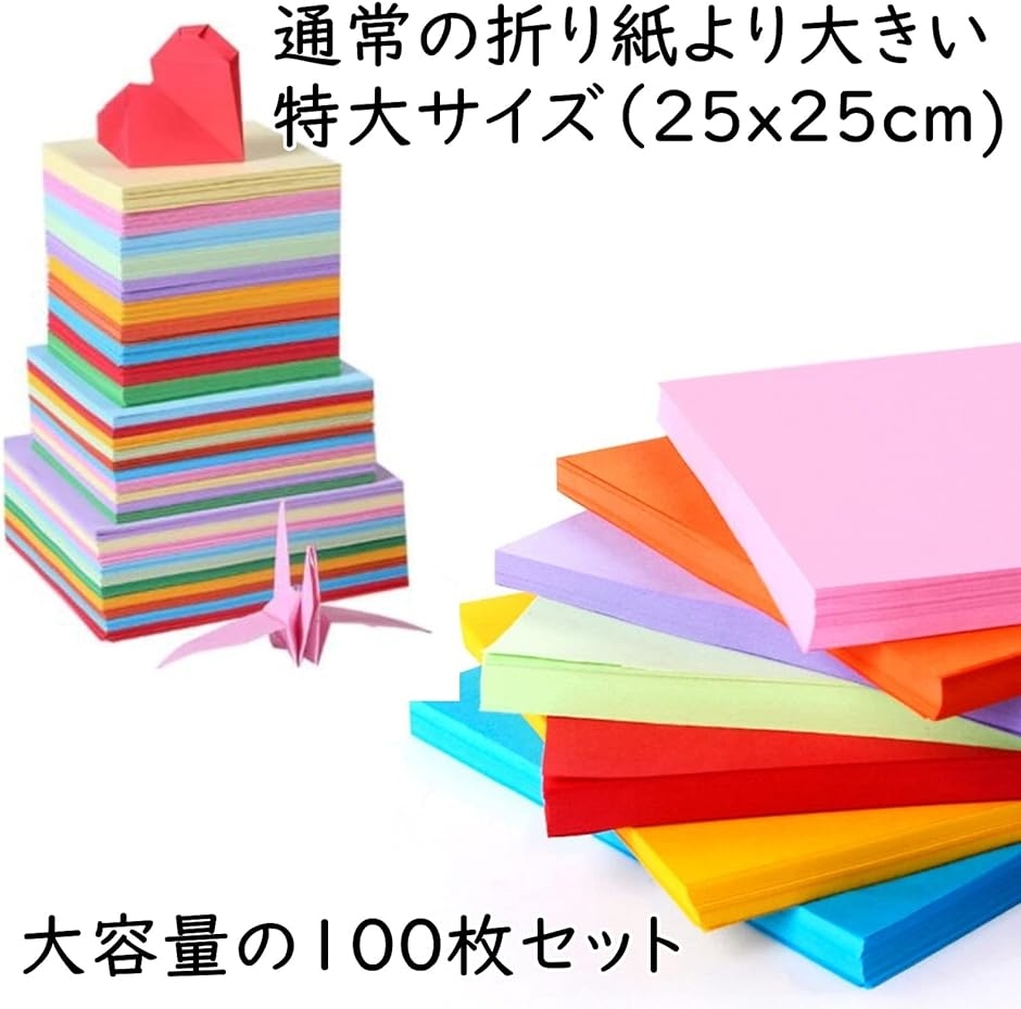 大きい折り紙 大きいサイズ 25cm 100枚 おりがみ 両面折り紙 大判( 10色)｜sevenleaf｜04