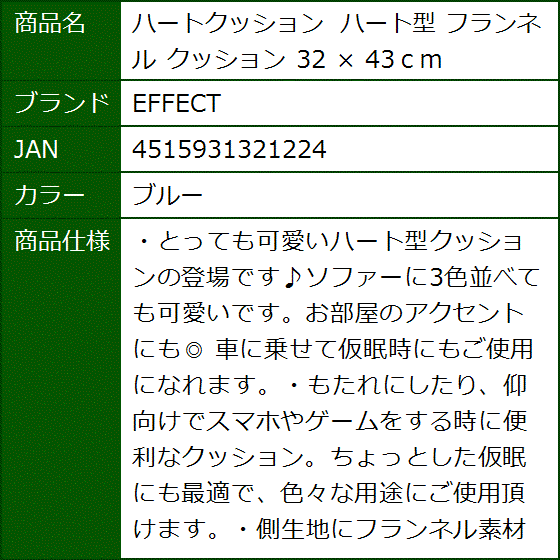 ハートクッション ハート型 フランネル 32 x 43ｃｍ( ブルー) - クッション