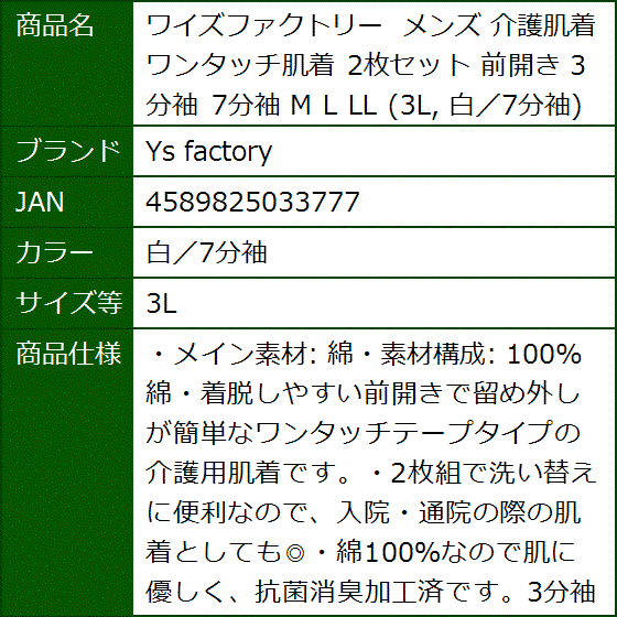 ワイズファクトリー メンズ 介護肌着 ワンタッチ肌着 2枚セット 前開き