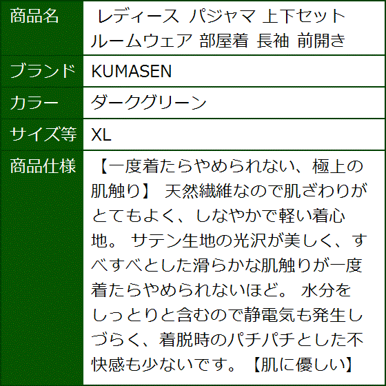 レディース パジャマ 上下セット ルームウェア 部屋着 長袖 前開き MDM( ダークグリーン,  XL) | ブランド登録なし | 07