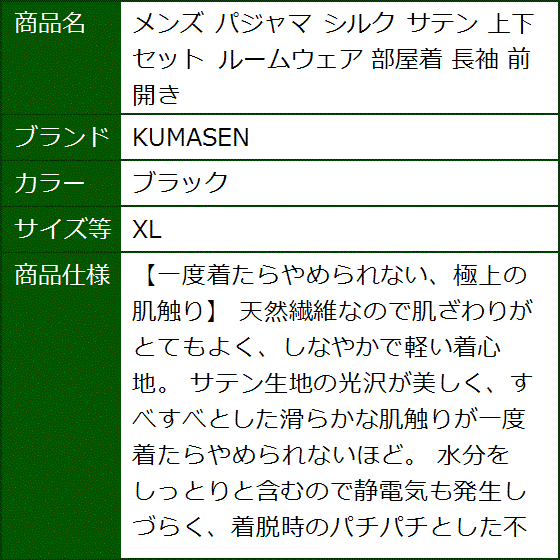 メンズ パジャマ シルク サテン 上下セット ルームウェア 部屋着 長袖 前開き MDM( ブラック,  XL) | ブランド登録なし | 05