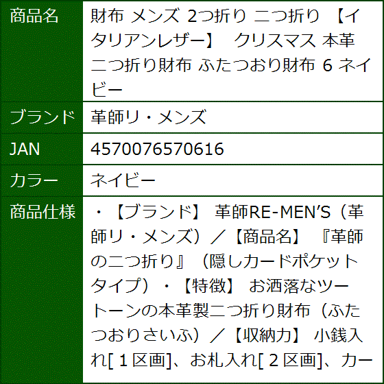 財布 メンズ 2つ折り 二つ折り イタリアンレザー クリスマス 本革 二つ折り財布 ふたつおり財布 6 MDM( ネイビー) | ブランド登録なし | 06