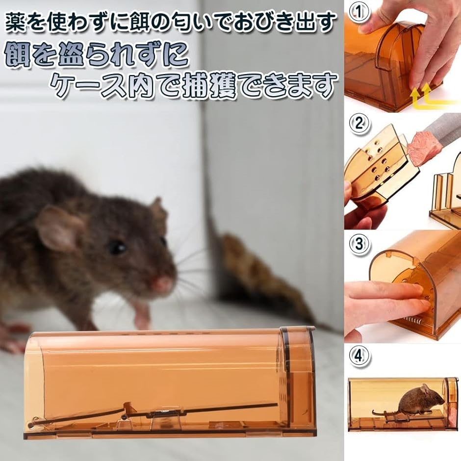 ネズミ捕り 捕獲器 捕獲用かご マウストラップ 簡単設置 筒状