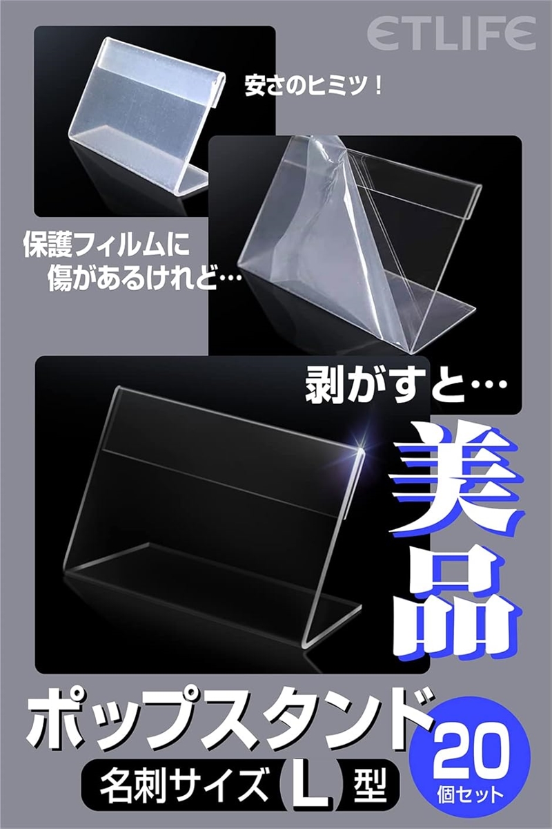 ポップスタンド カード立て L型 名刺サイズ 20個セット アクリル