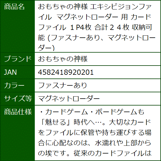 エキシビジョンファイル マグネットローダー 用 カードファイル １P4枚