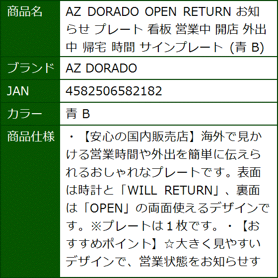 OPEN RETURN お知らせ プレート 看板 営業中 開店 外出中 帰宅 時間