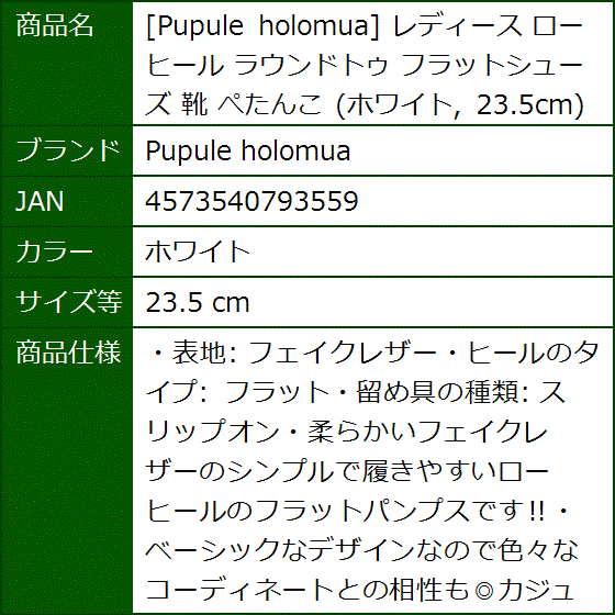 レディース ローヒール ラウンドトゥ フラットシューズ 靴 ぺたんこ 23.5cm( ホワイト,  23.5 cm) | ブランド登録なし | 07