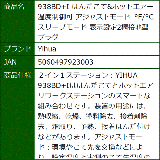 938BD+I はんだこて＆ホットエアー 温度制御可 アジャストモード °F/°C