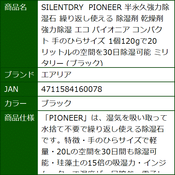 SILENTDRY PIONEER 半永久強力除湿石 繰り返し使える 除湿剤 乾燥剤 エコ パイオニア コンパクト( ブラック) | ブランド登録なし | 09