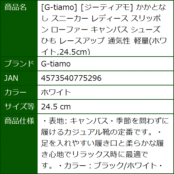 ジーティアモ かかとなし スニーカー レディース スリッポン ローファー キャンパス シューズ ひも( ホワイト,  24.5 cm) | ブランド登録なし | 07