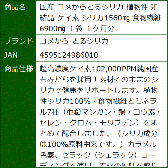 国産 コメからとるシリカ 植物性 非結晶 ケイ素 シリカ1560mg
