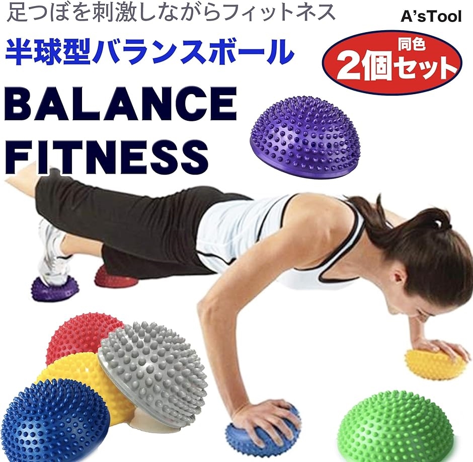 バランスボール 足つぼ 足裏 半球 2個 セット(青色) : 2b4h6drfqu 