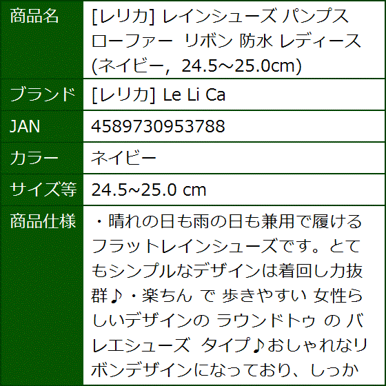 レリカ レインシューズ パンプス ローファー リボン 防水 レディース 24.5〜25.0cm(ネイビー,  24.5〜25.0 cm) | ブランド登録なし | 07