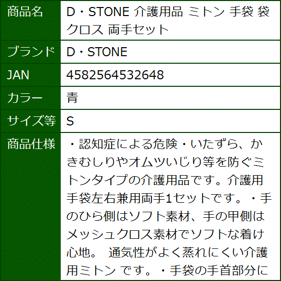 介護用品 ミトン Sサイズ（介護用ミトン）の商品一覧｜介護用衣料、寝