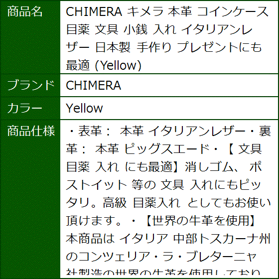 キメラ 本革 コインケース 目薬 文具 小銭 入れ イタリアンレザー 日本