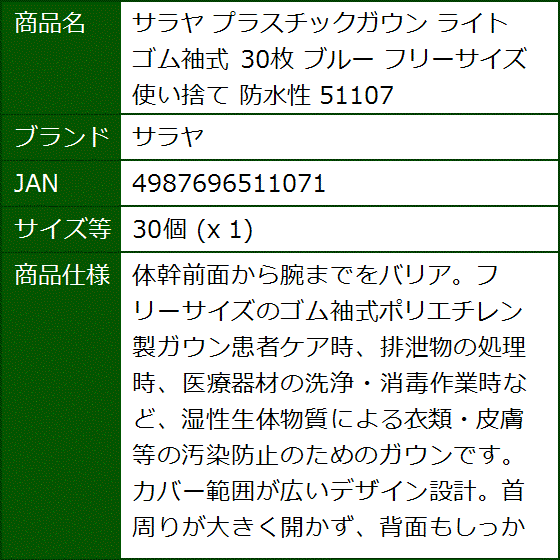 プラスチックガウン ライト ゴム袖式 30枚 ブルー フリーサイズ