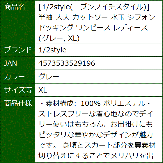 ニブンノイチスタイル 半袖 大人 カットソー 水玉 シフォン ドッキング ワンピース レディース( グレー,  XL) | ブランド登録なし | 07